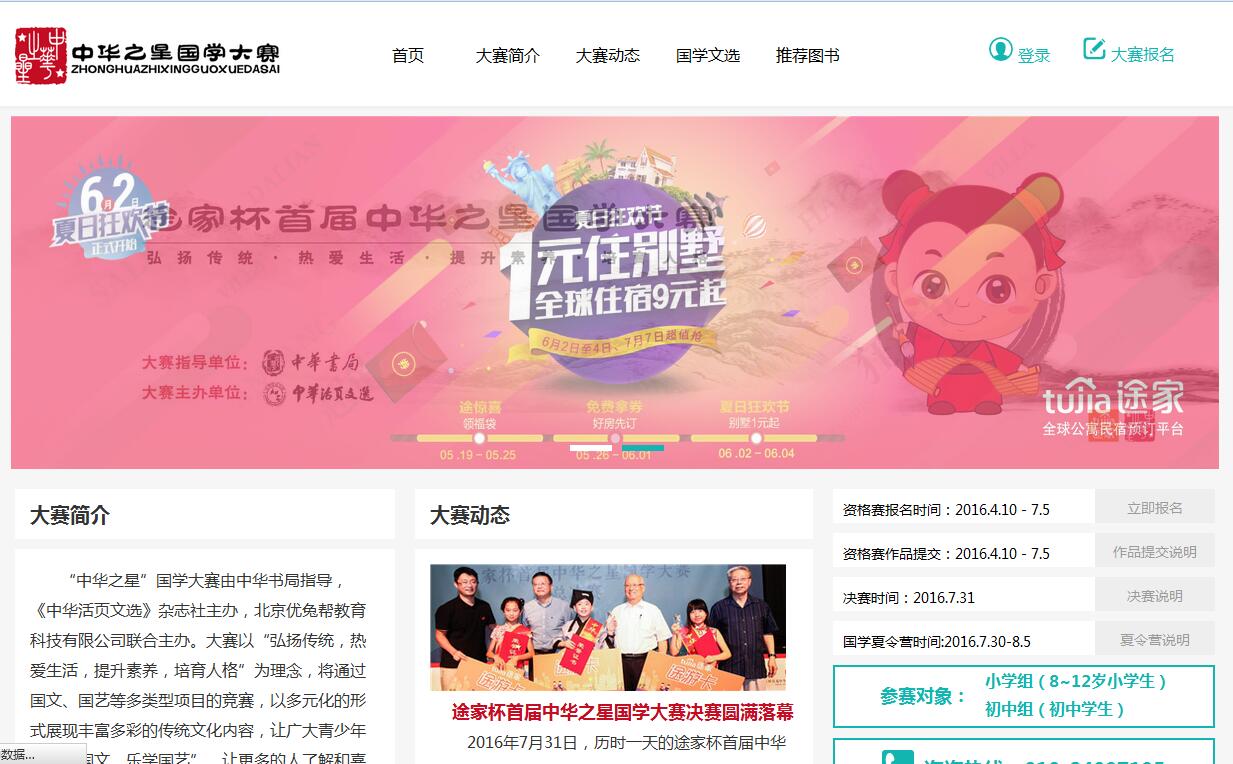 中华之星国学大赛