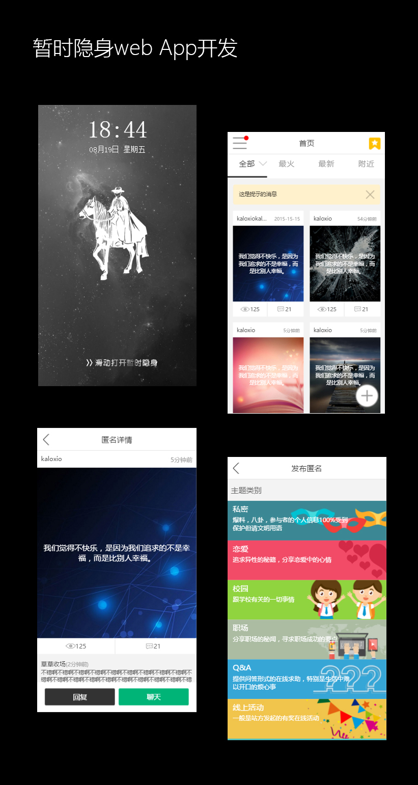 暂时隐身web app