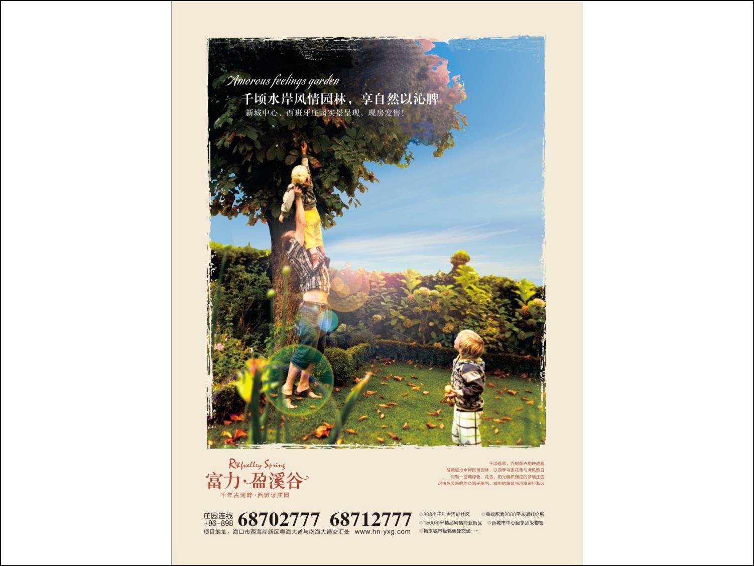 富力盈溪谷报纸宣传