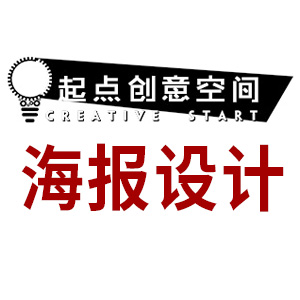 海报设计