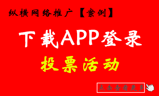 下载APP投票，选手【鼓韵】，按票计费