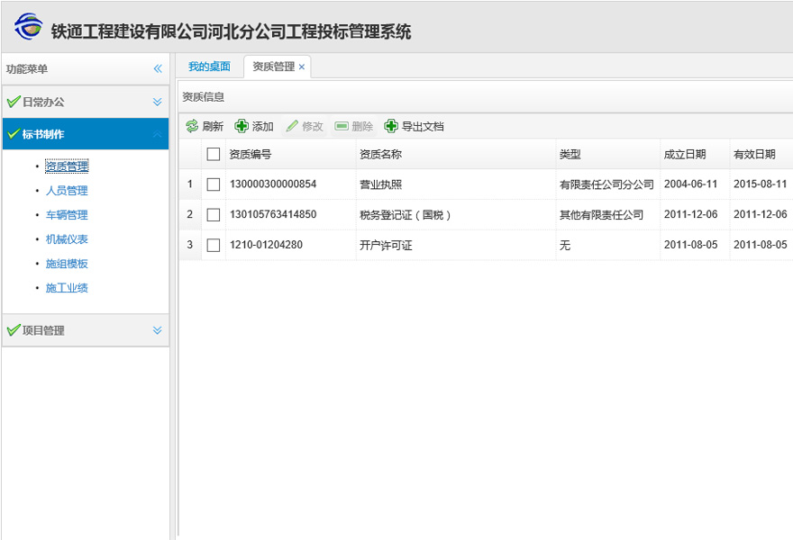 工程投标管理系统