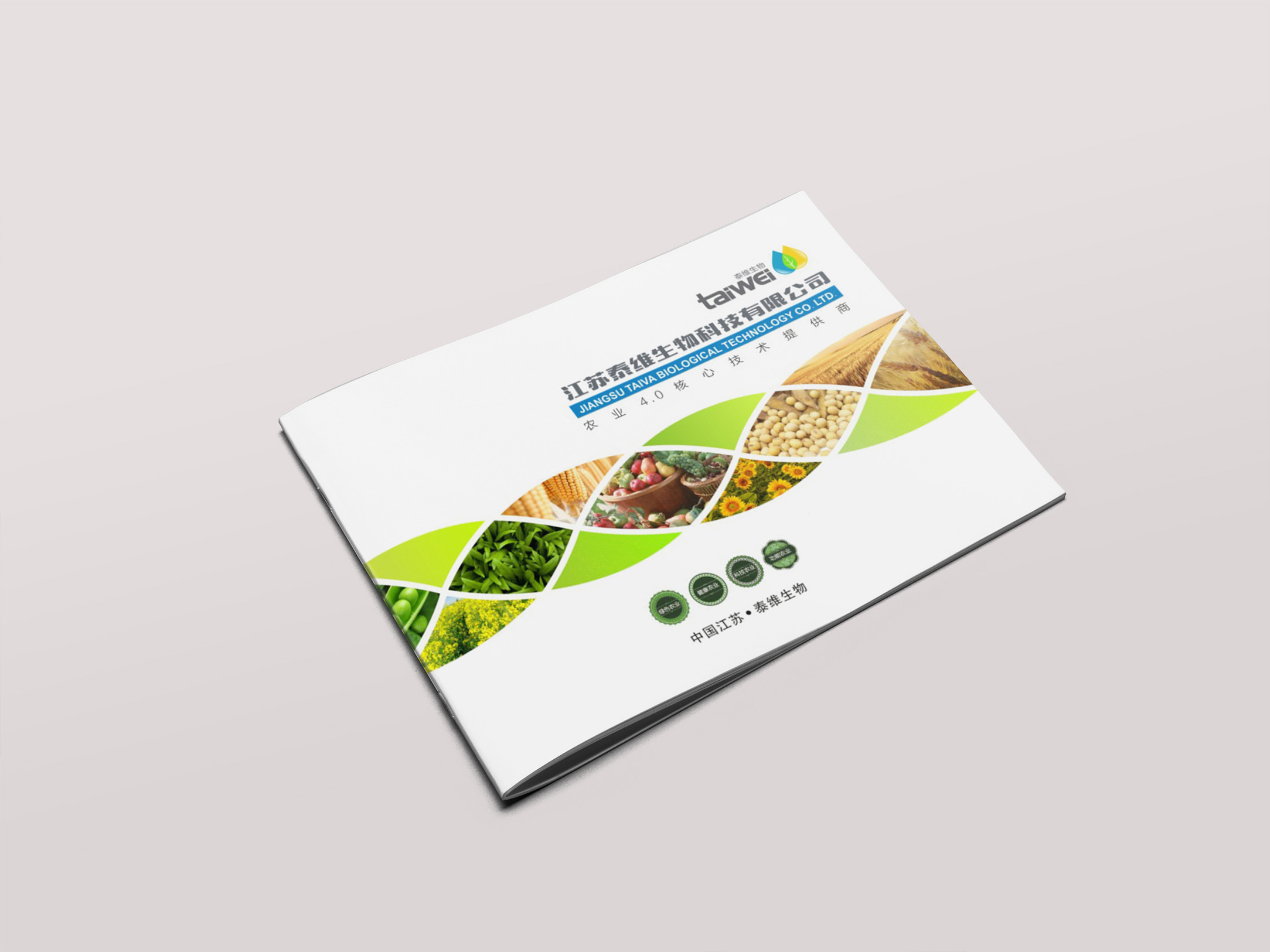 泰维生物产品手册