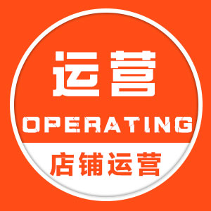 淘宝网店代运营