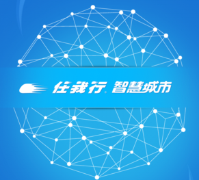 任我行·智慧城市——城市级商圈系统