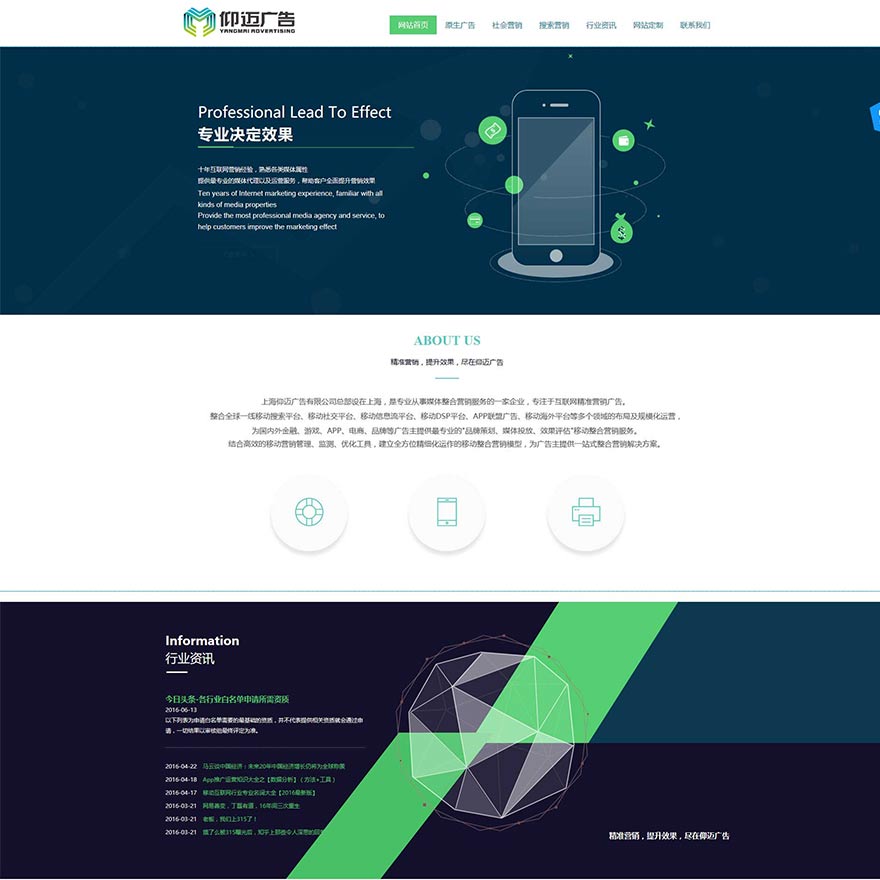 专业建站-上海仰迈广告有限公司-PC营销版+手机营销版