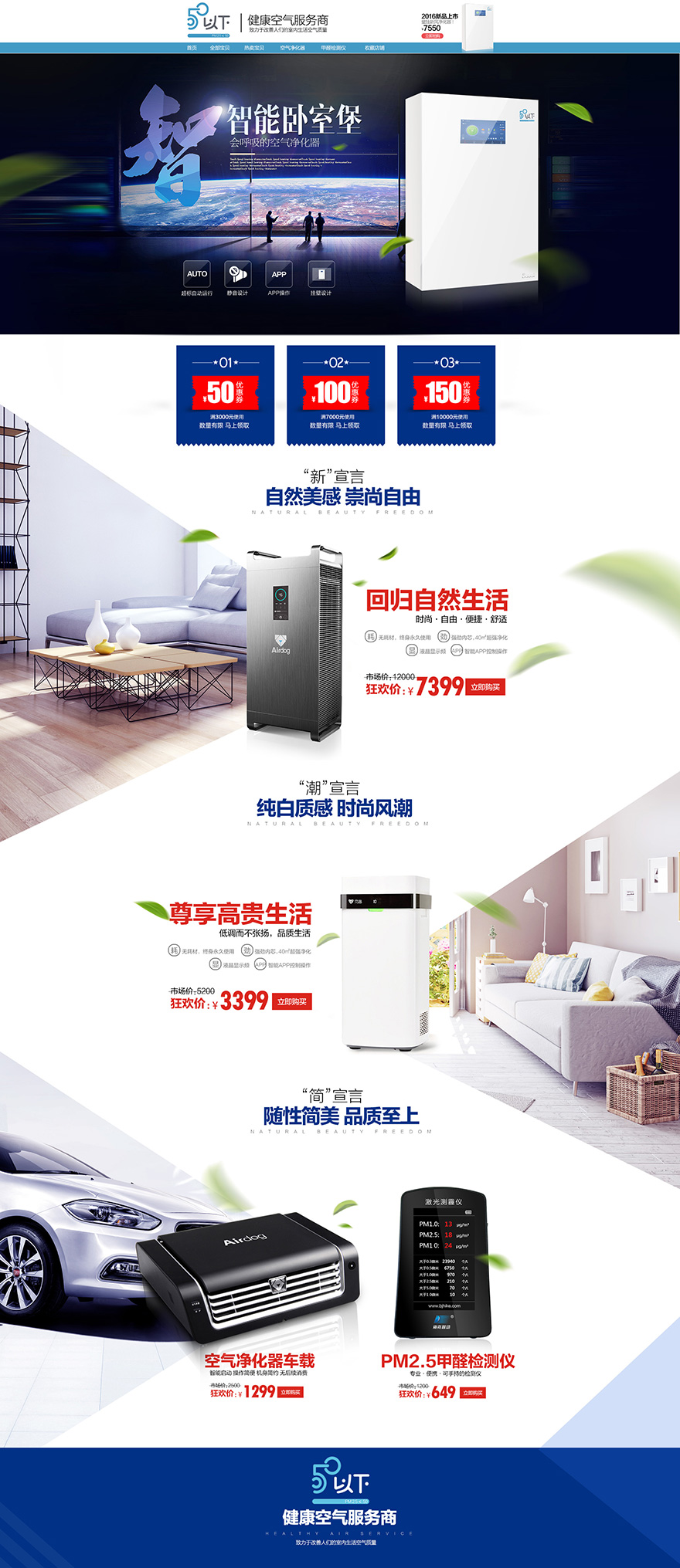 空气净化器首页设计