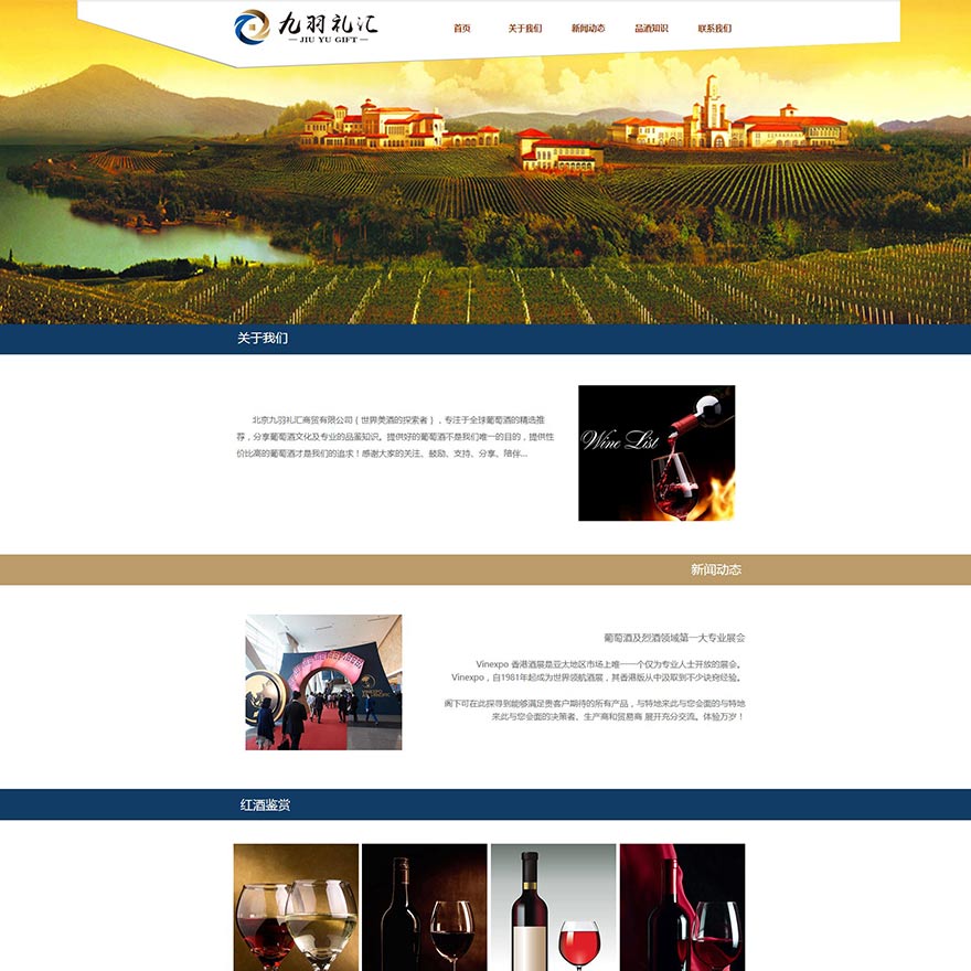 专业建站-九羽礼汇商贸有限公司-PC海外营销版+手机海外营销版