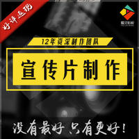 企业宣传片，产品宣传片