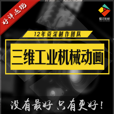 三维产品动画展示