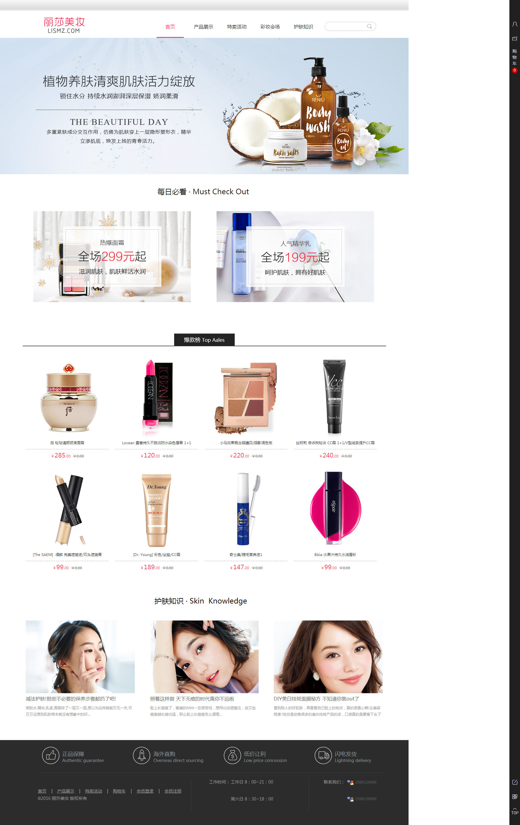 丽莎美妆化妆品商城展示功能性网站