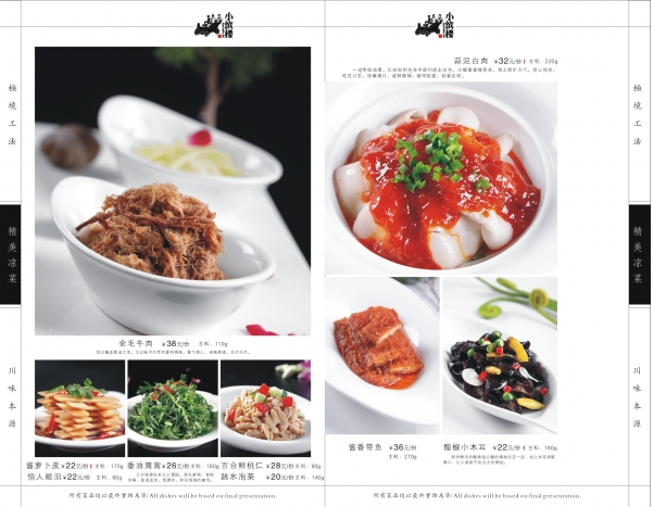 餐厅宣传设计