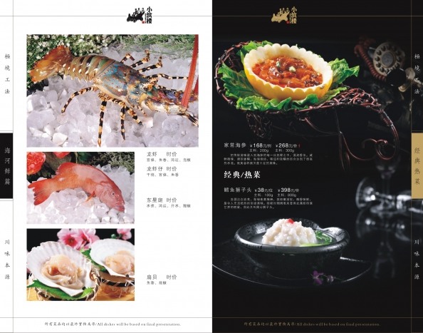 餐厅宣传设计