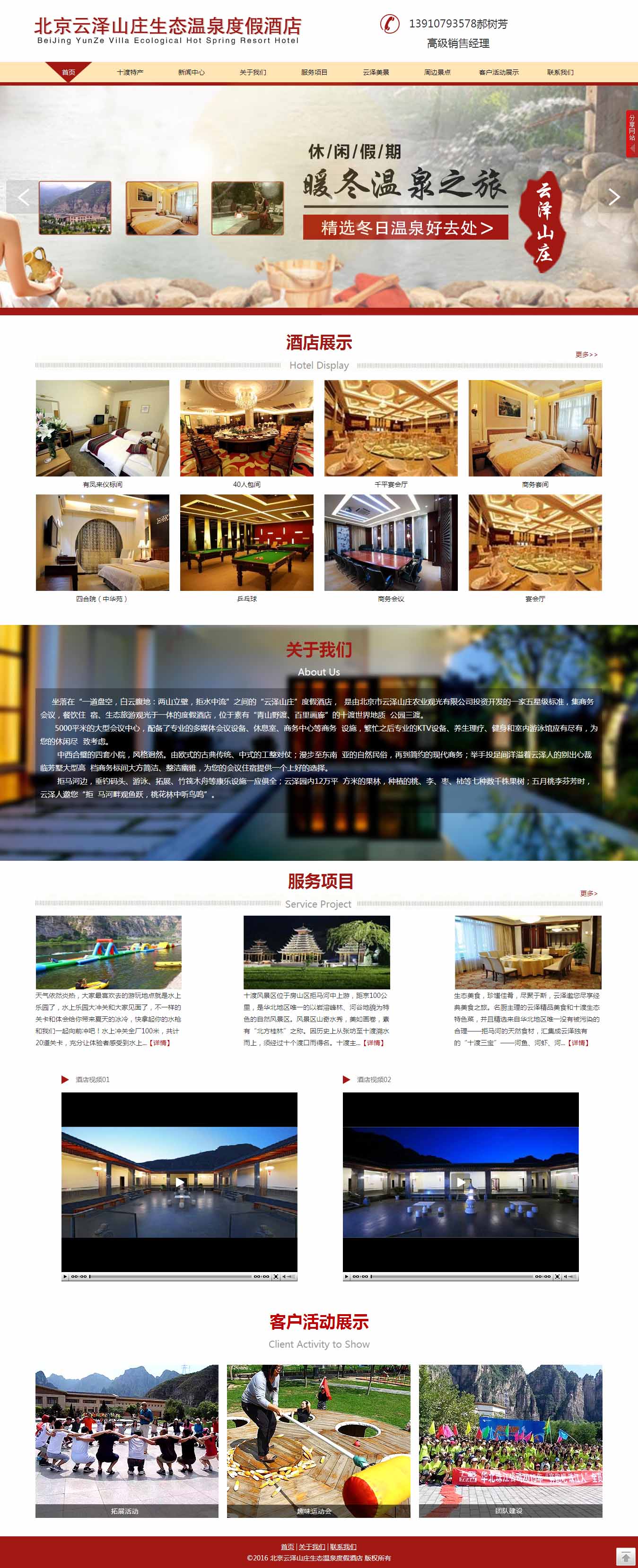 云泽山庄网站展示