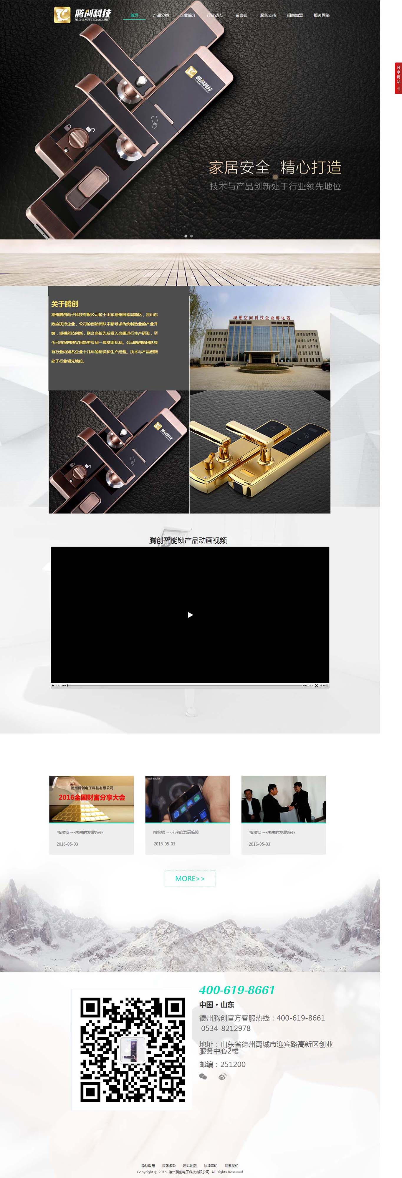 德州腾创电子科技有限公司