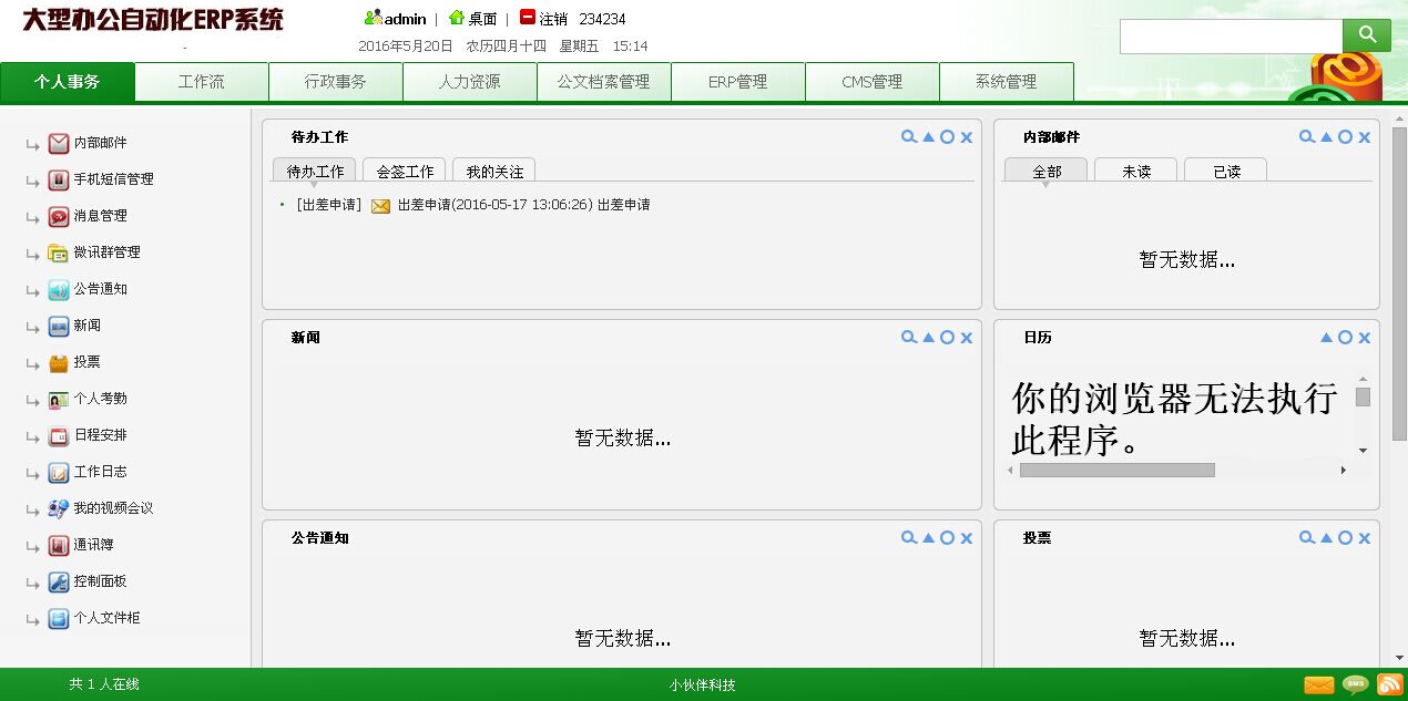 OA办公自动化+ERP系统