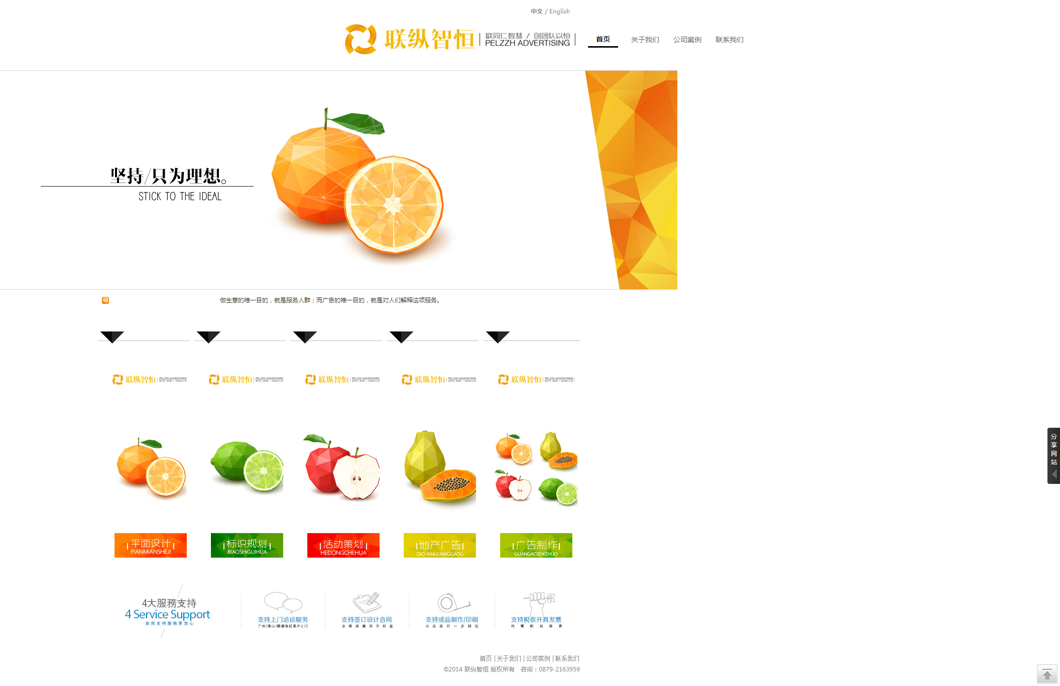 联纵智恒网站展示