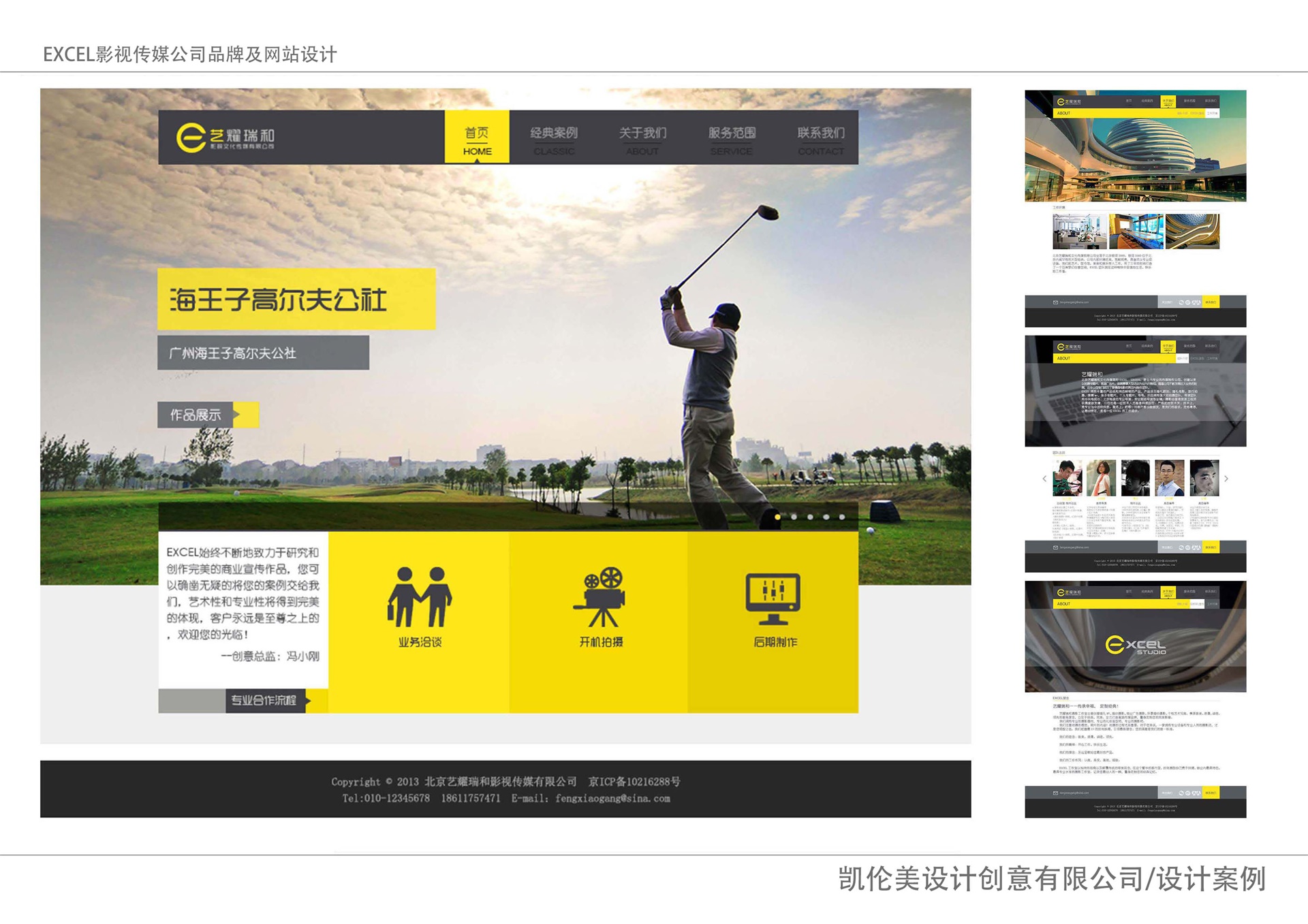 EXCEL影视传媒公司品牌及设计