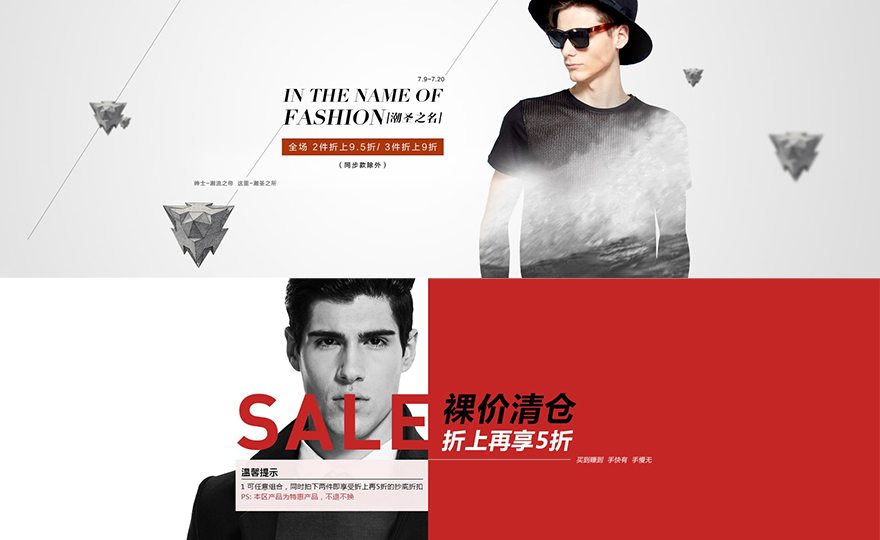 男装banner设计