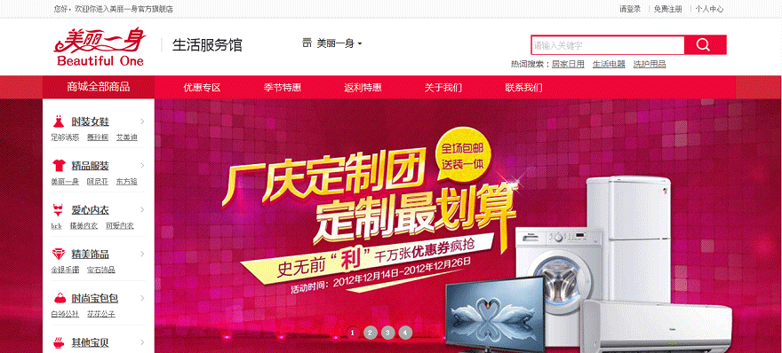 美丽一生网上商城管理系统