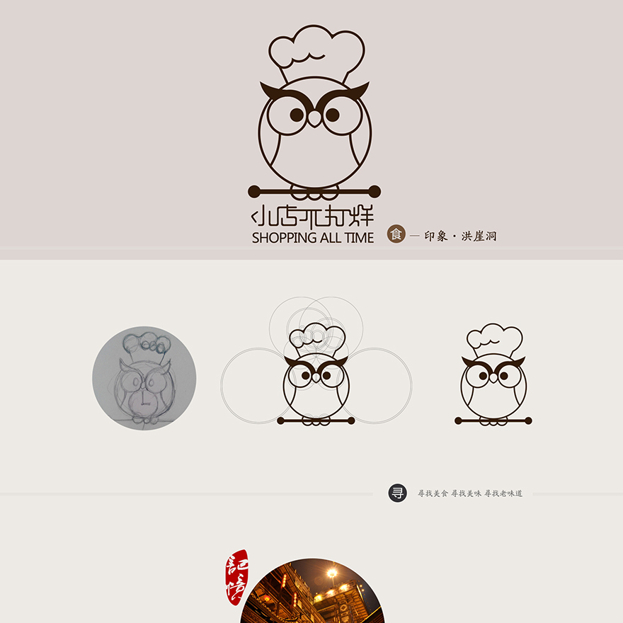 小店不打烊VI设计