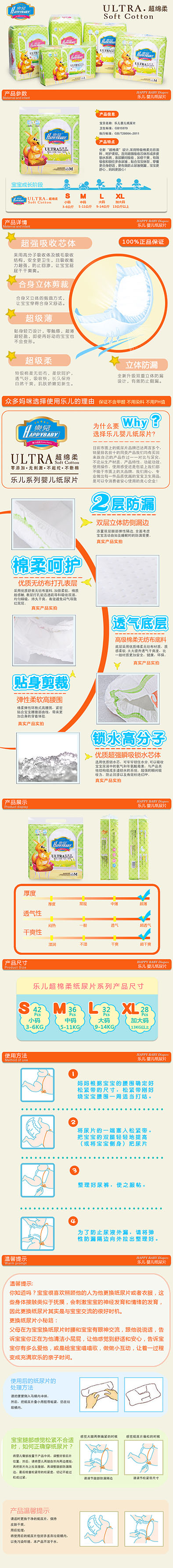 乐儿系列婴儿纸尿片详情页