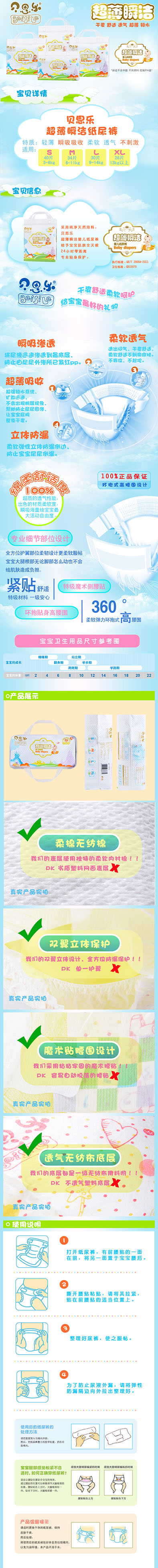 贝思乐婴儿纸尿裤详情页