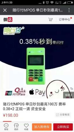 0.38秒到蓝牙MPOS机 正规一清