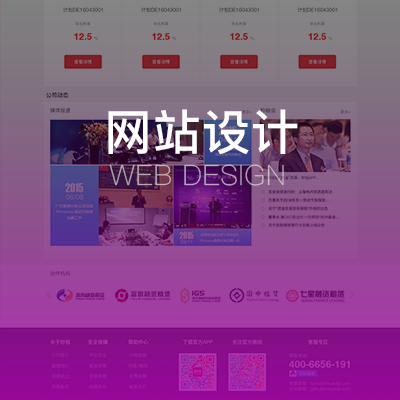 网站设计