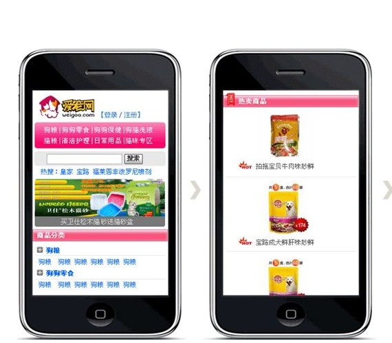 手机网站建设