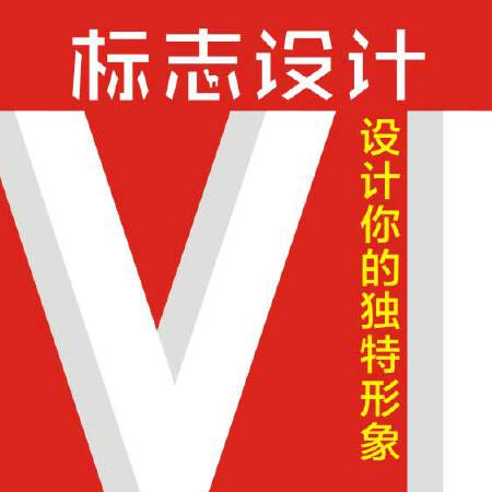 专业标志设计