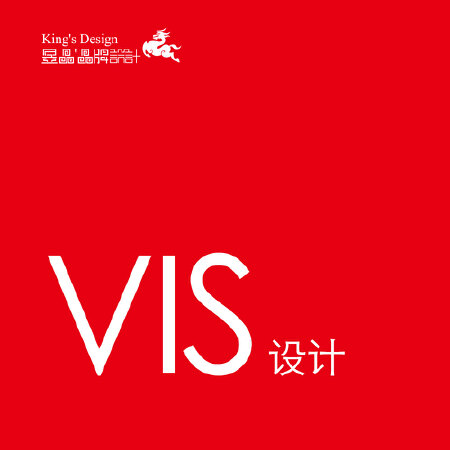 VIS设计
