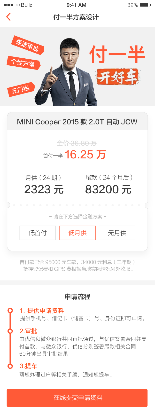 优信二手车APP