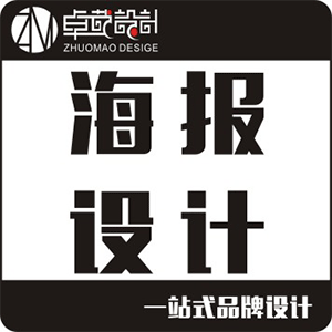 海报设计