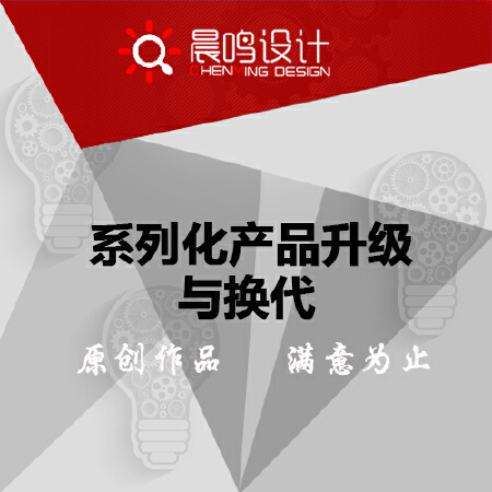 产品系列化升级与换代PI策划