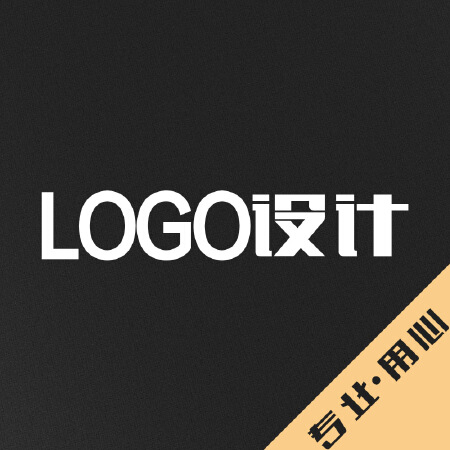 LOGO设计/高品质原创设计