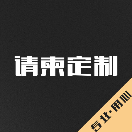 请柬批量定制 请柬设计