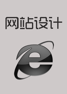 网站设计