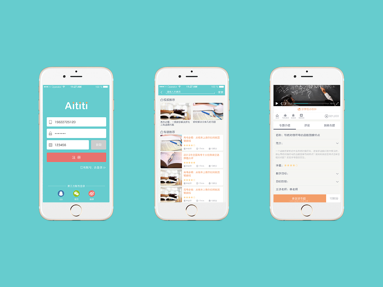 移动应用效果图
