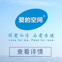 爱的空间