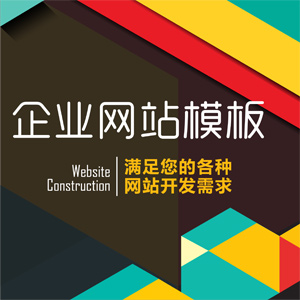 企业网站模板