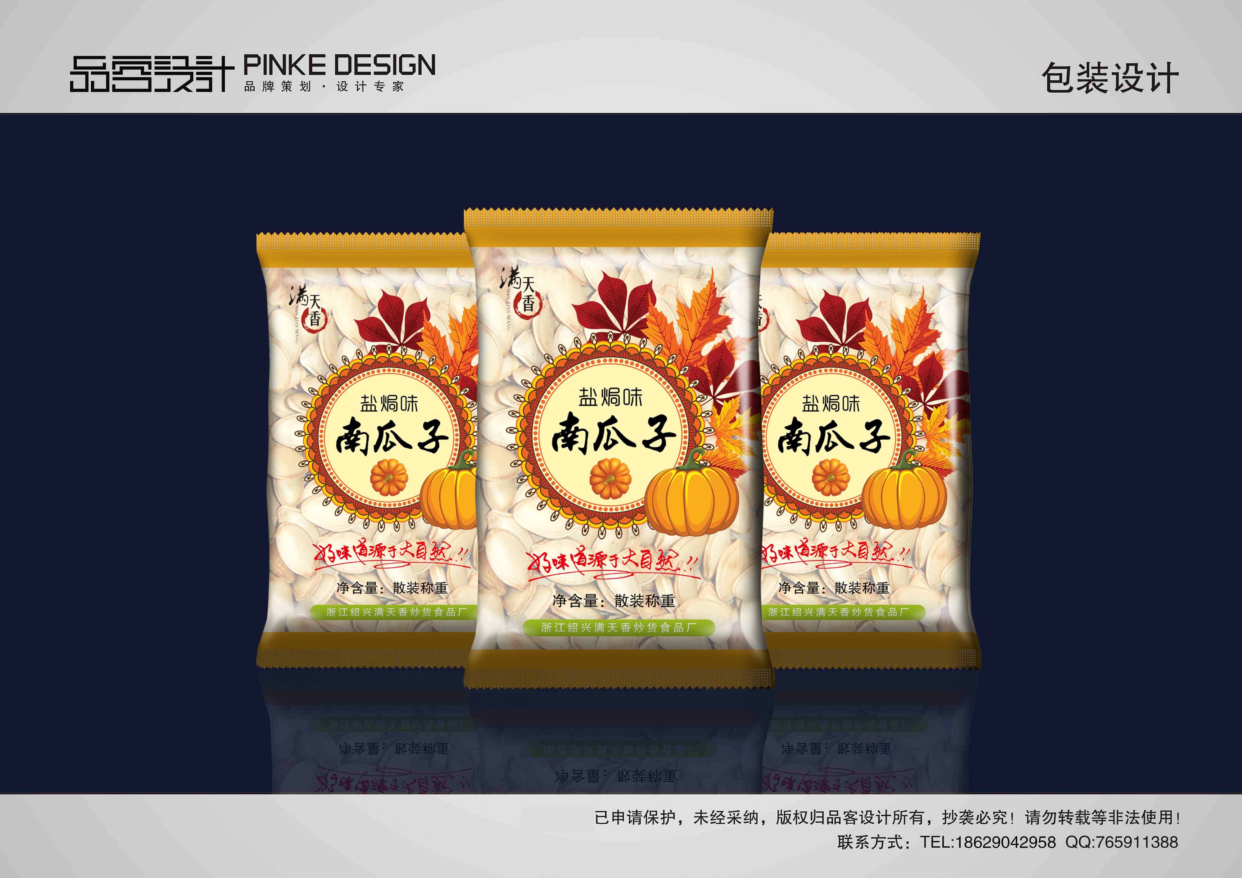 南瓜子包装