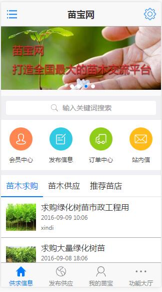 苗宝网微信平台开发