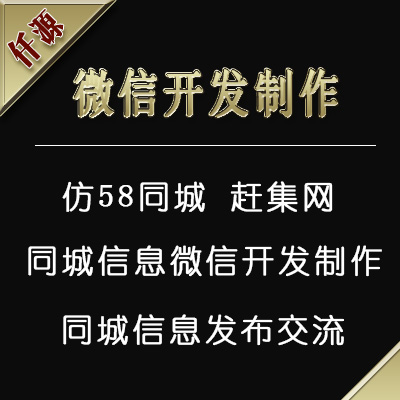 微信开发制作
