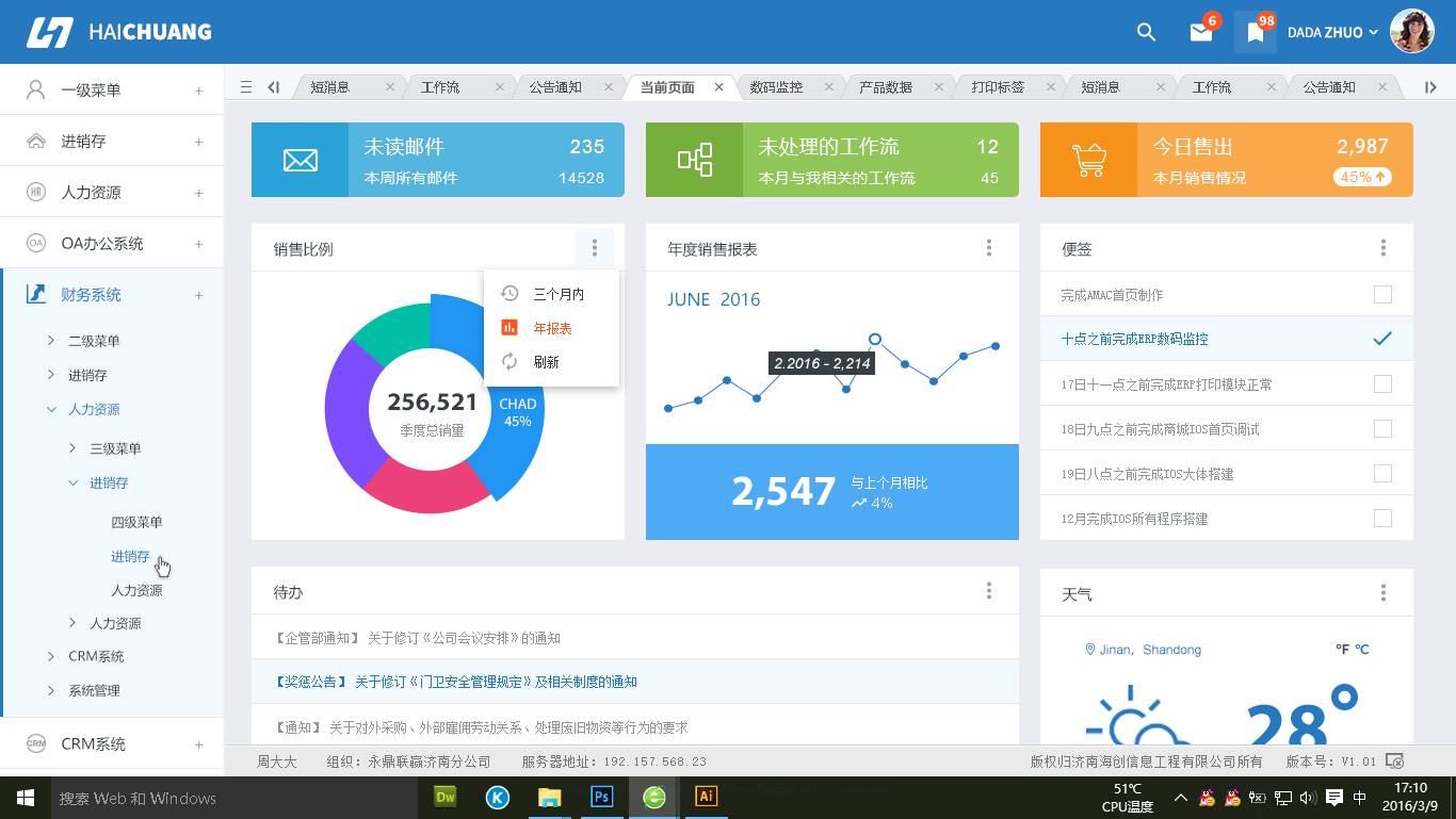 ERP进销存管理系统
