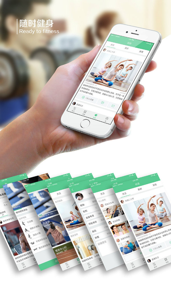 随时健身