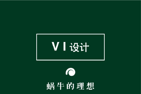 vi设计/企业视觉形象设计/品牌设计