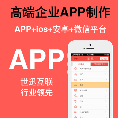 APP开发/移动应用开发/安卓开发/IOS开发