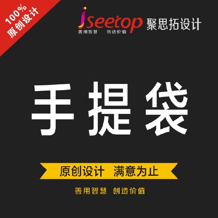 手提袋设计制作