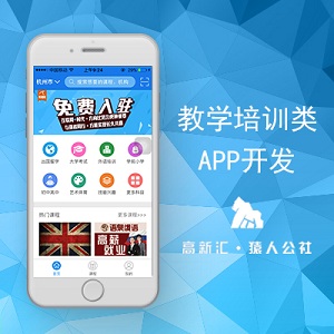 APP开发定制。教学培训类APP开发定制
